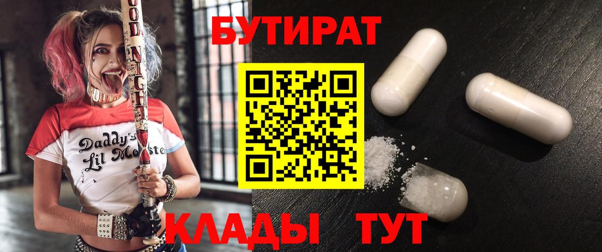 Дербент  Бутират 99%  Вход с VPN 