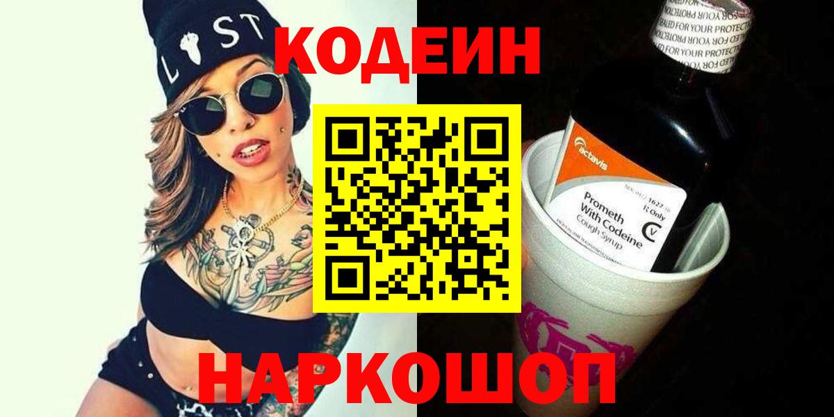 Дербент  Кодеин Purple Drank  Кодеиновый сироп Lean напиток Lean (лин)  Вход с VPN 
