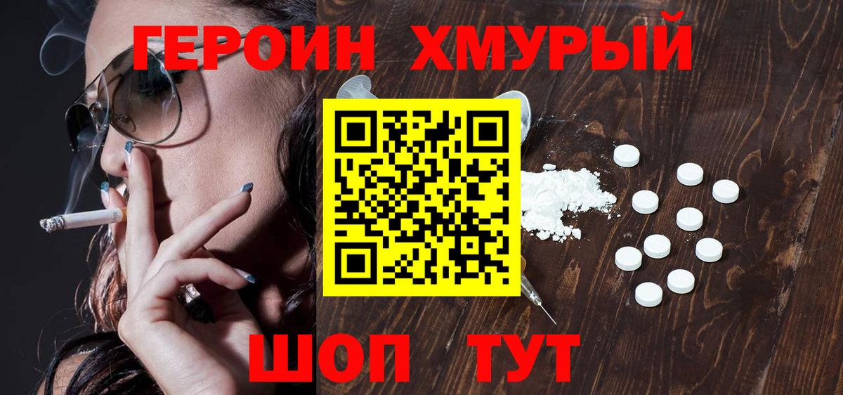 ГЕРОИН герыч  Вход с VPN  Героин  Дербент 