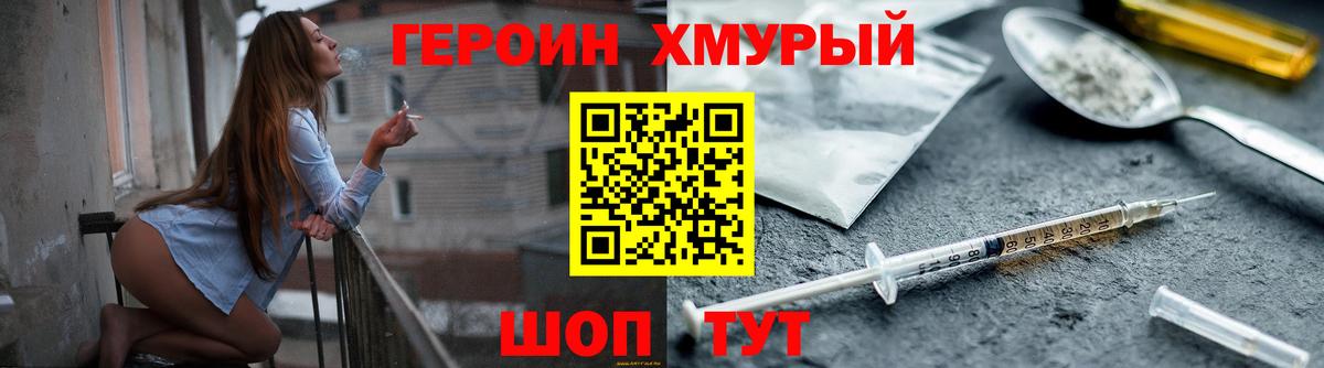 ГЕРОИН хмурый Дербент