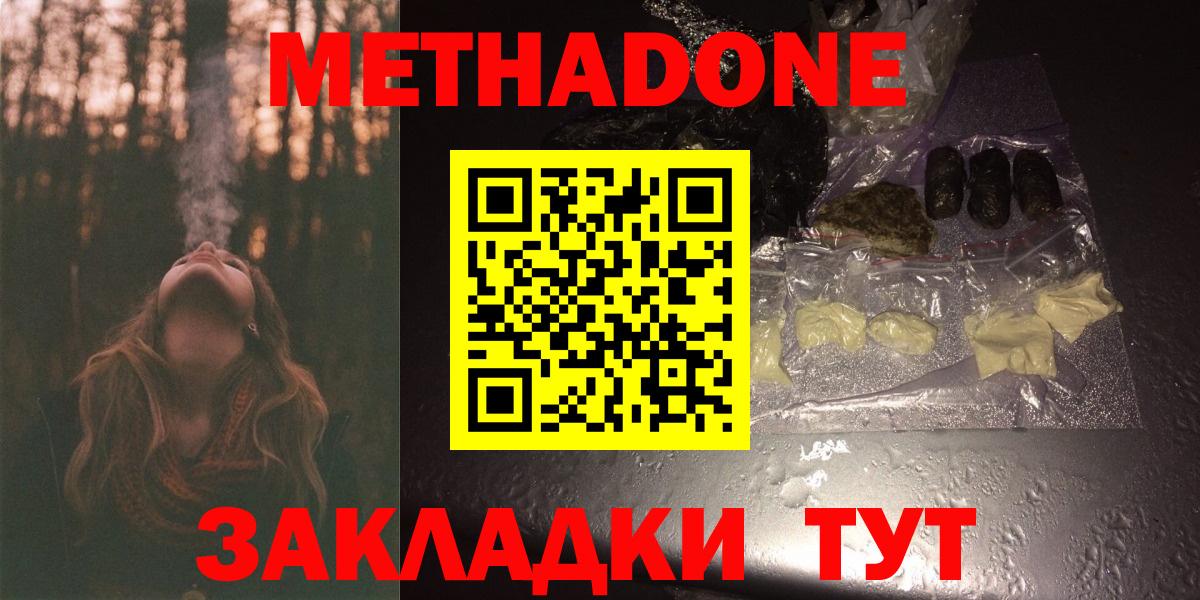 Метадон кристалл Дербент