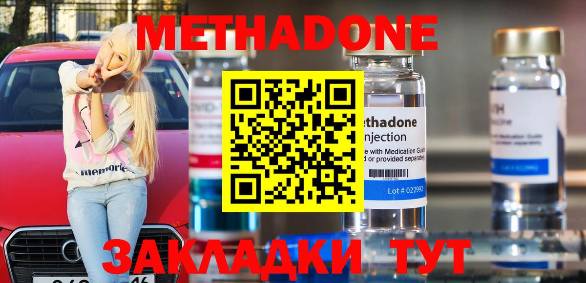 Метадон мёд  Метадон methadone  Вход с VPN  Дербент 