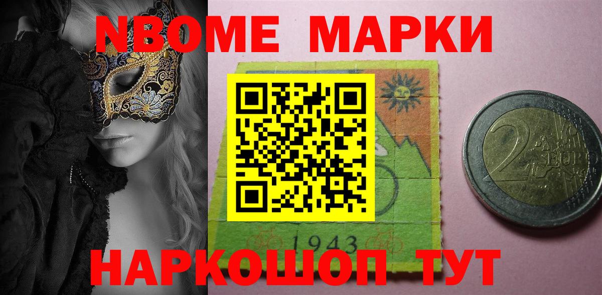 Марки N-bome 1,8мг Дербент