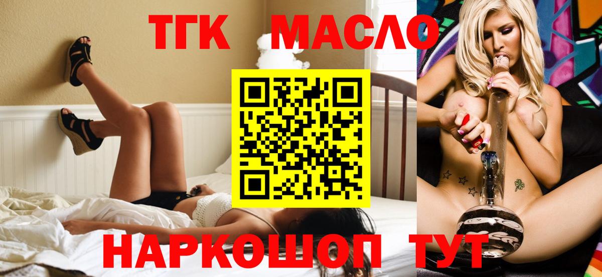 ТГК гашишное масло  Вход с VPN  Дербент  Дистиллят ТГК гашишное масло 